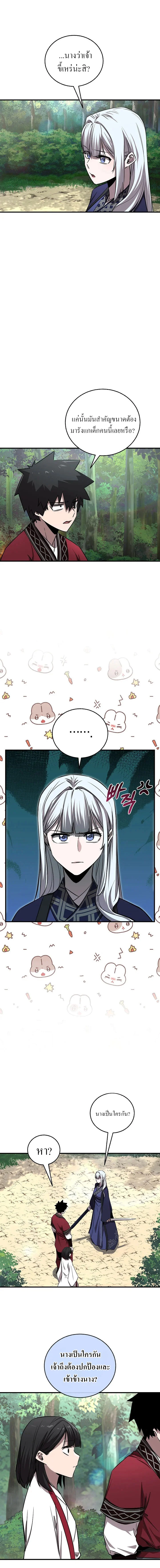 Childhood Friend of the Zenith สหายวัยเยาว์ของข้าแข็งแกร่งที่สุดในใต้หล้า ตอนที่ 50 page 17