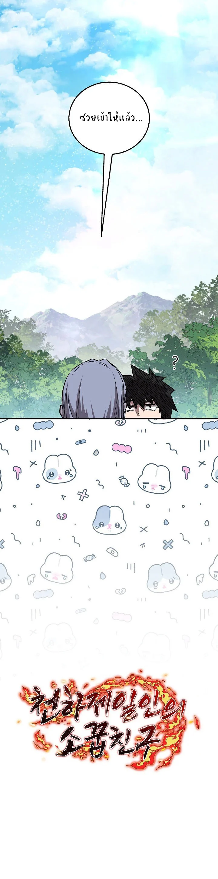 Childhood Friend of the Zenith สหายวัยเยาว์ของข้าแข็งแกร่งที่สุดในใต้หล้า ตอนที่ 50 page 22