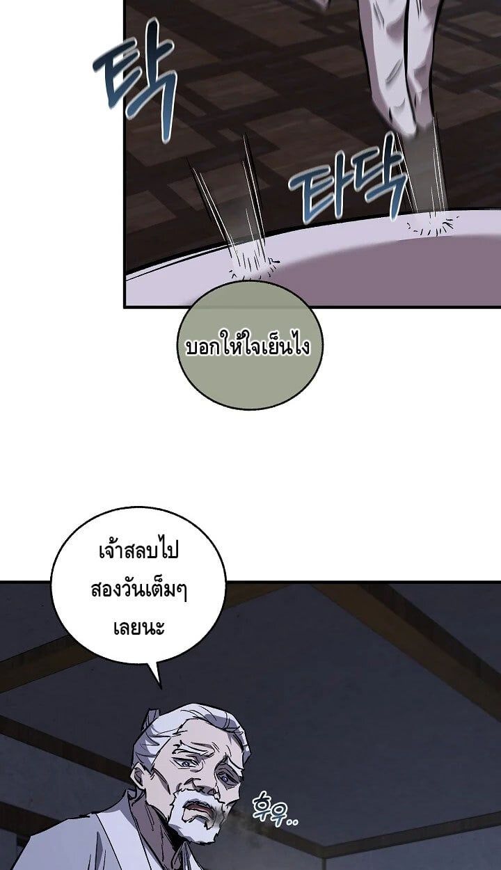 Childhood Friend of the Zenith สหายวัยเยาว์ของข้าแข็งแกร่งที่สุดในใต้หล้า ตอนที่ 54 page 29
