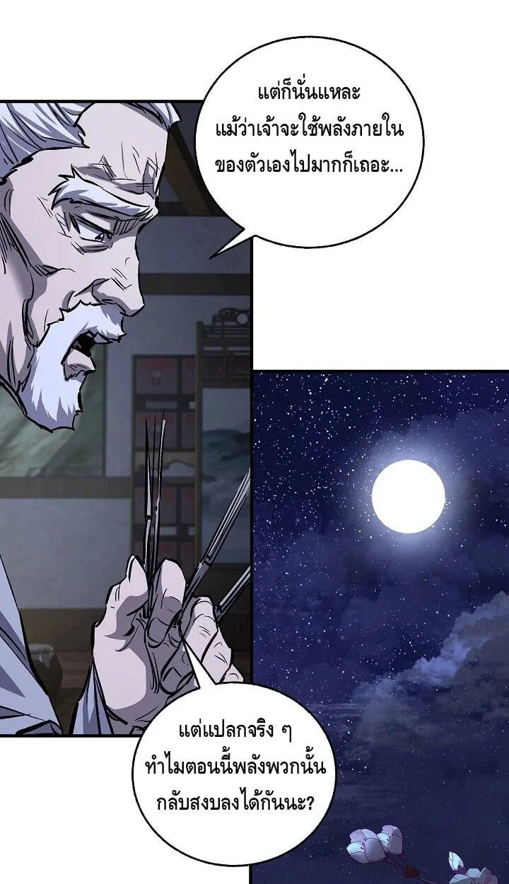 Childhood Friend of the Zenith สหายวัยเยาว์ของข้าแข็งแกร่งที่สุดในใต้หล้า ตอนที่ 54 page 34