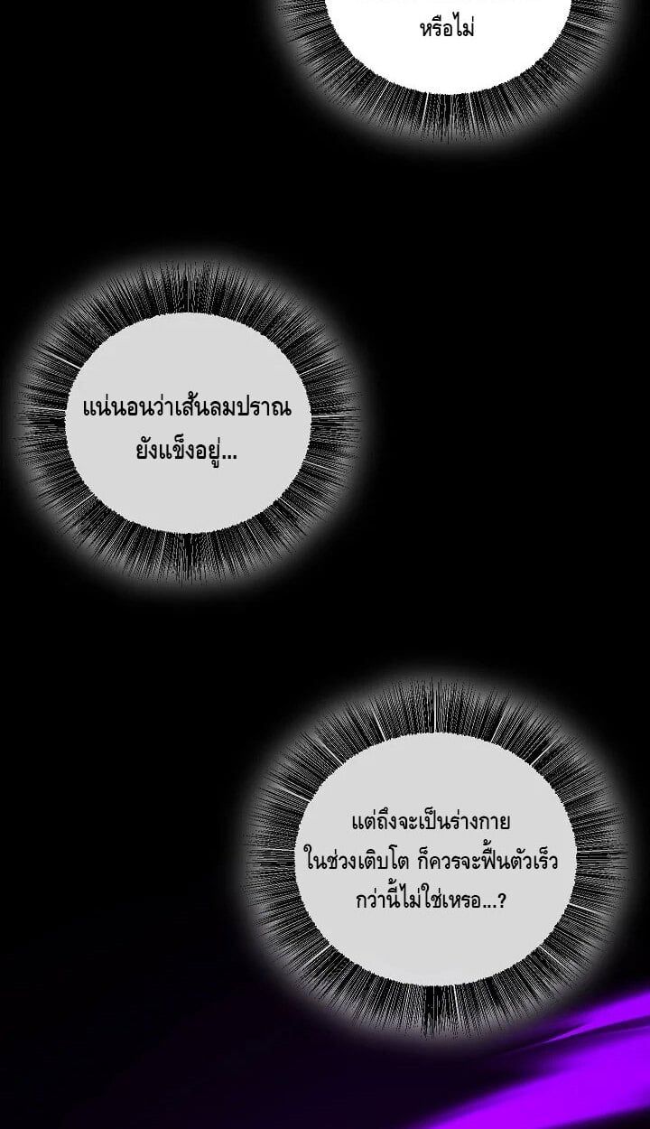 Childhood Friend of the Zenith สหายวัยเยาว์ของข้าแข็งแกร่งที่สุดในใต้หล้า ตอนที่ 54 page 44