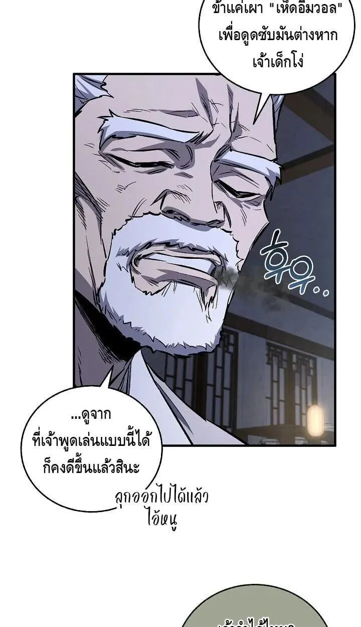 Childhood Friend of the Zenith สหายวัยเยาว์ของข้าแข็งแกร่งที่สุดในใต้หล้า ตอนที่ 55 page 32