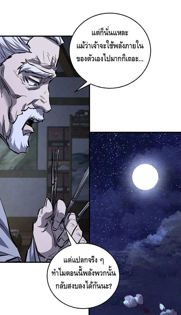 Childhood Friend of the Zenith สหายวัยเยาว์ของข้าแข็งแกร่งที่สุดในใต้หล้า ตอนที่ 55 page 34