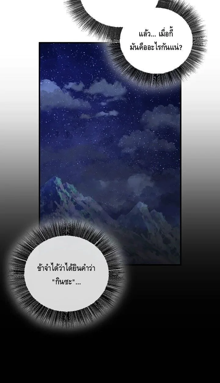 Childhood Friend of the Zenith สหายวัยเยาว์ของข้าแข็งแกร่งที่สุดในใต้หล้า ตอนที่ 55 page 42