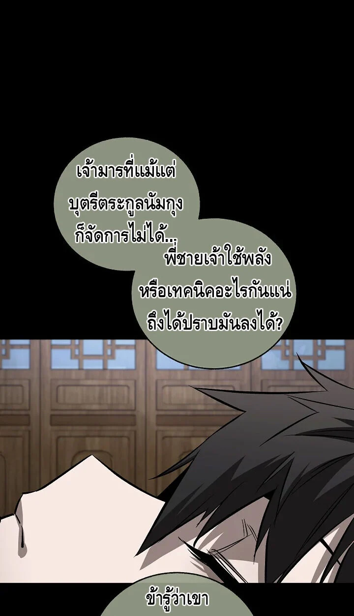 Childhood Friend of the Zenith สหายวัยเยาว์ของข้าแข็งแกร่งที่สุดในใต้หล้า ตอนที่ 56 page 42