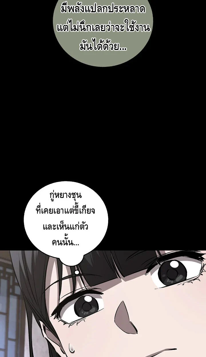 Childhood Friend of the Zenith สหายวัยเยาว์ของข้าแข็งแกร่งที่สุดในใต้หล้า ตอนที่ 56 page 43