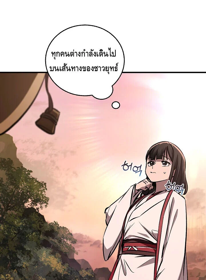 Childhood Friend of the Zenith สหายวัยเยาว์ของข้าแข็งแกร่งที่สุดในใต้หล้า ตอนที่ 56 page 45