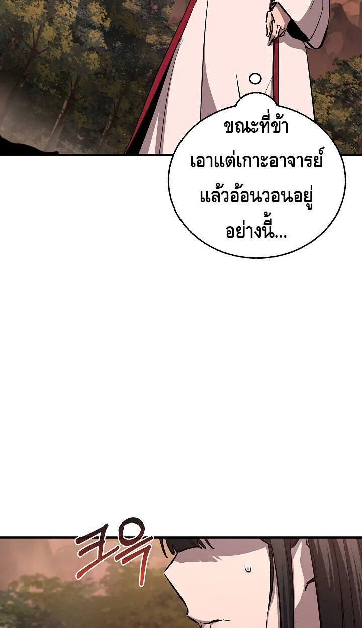 Childhood Friend of the Zenith สหายวัยเยาว์ของข้าแข็งแกร่งที่สุดในใต้หล้า ตอนที่ 56 page 46