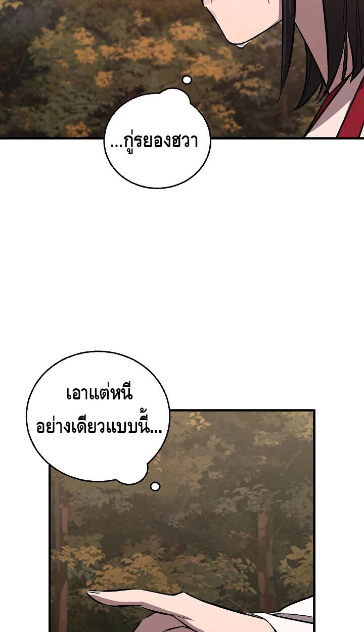Childhood Friend of the Zenith สหายวัยเยาว์ของข้าแข็งแกร่งที่สุดในใต้หล้า ตอนที่ 56 page 47
