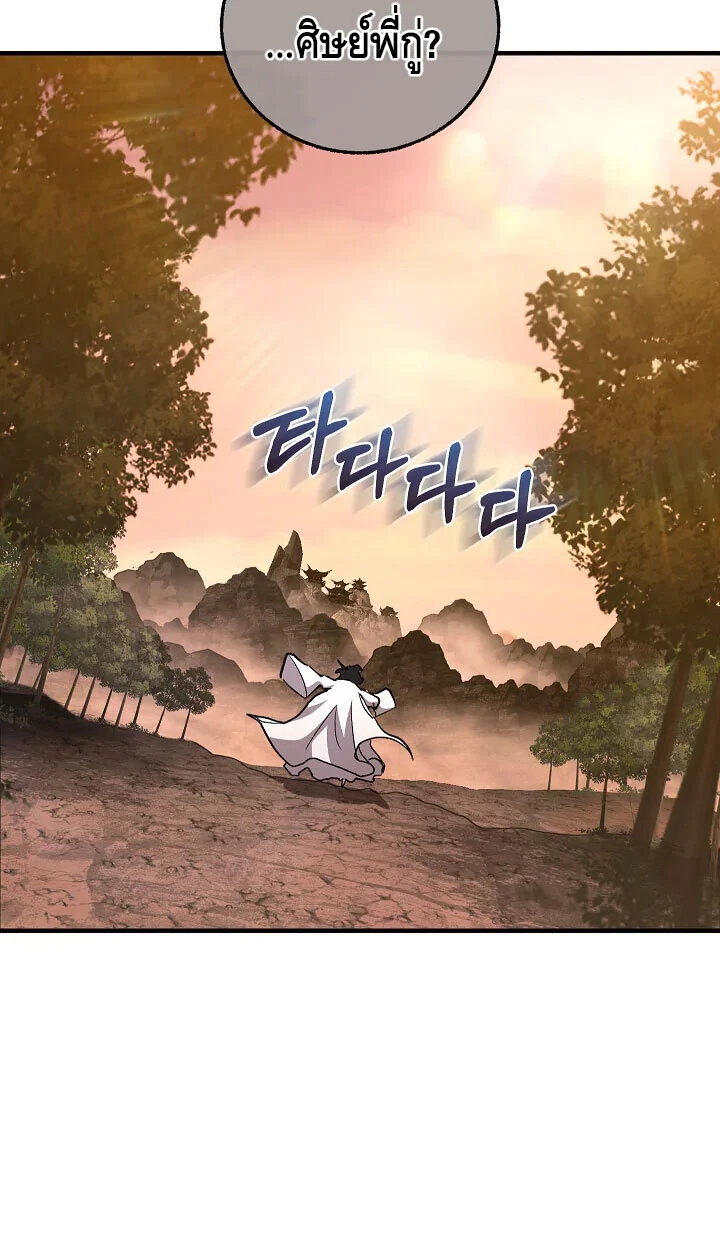 Childhood Friend of the Zenith สหายวัยเยาว์ของข้าแข็งแกร่งที่สุดในใต้หล้า ตอนที่ 56 page 55