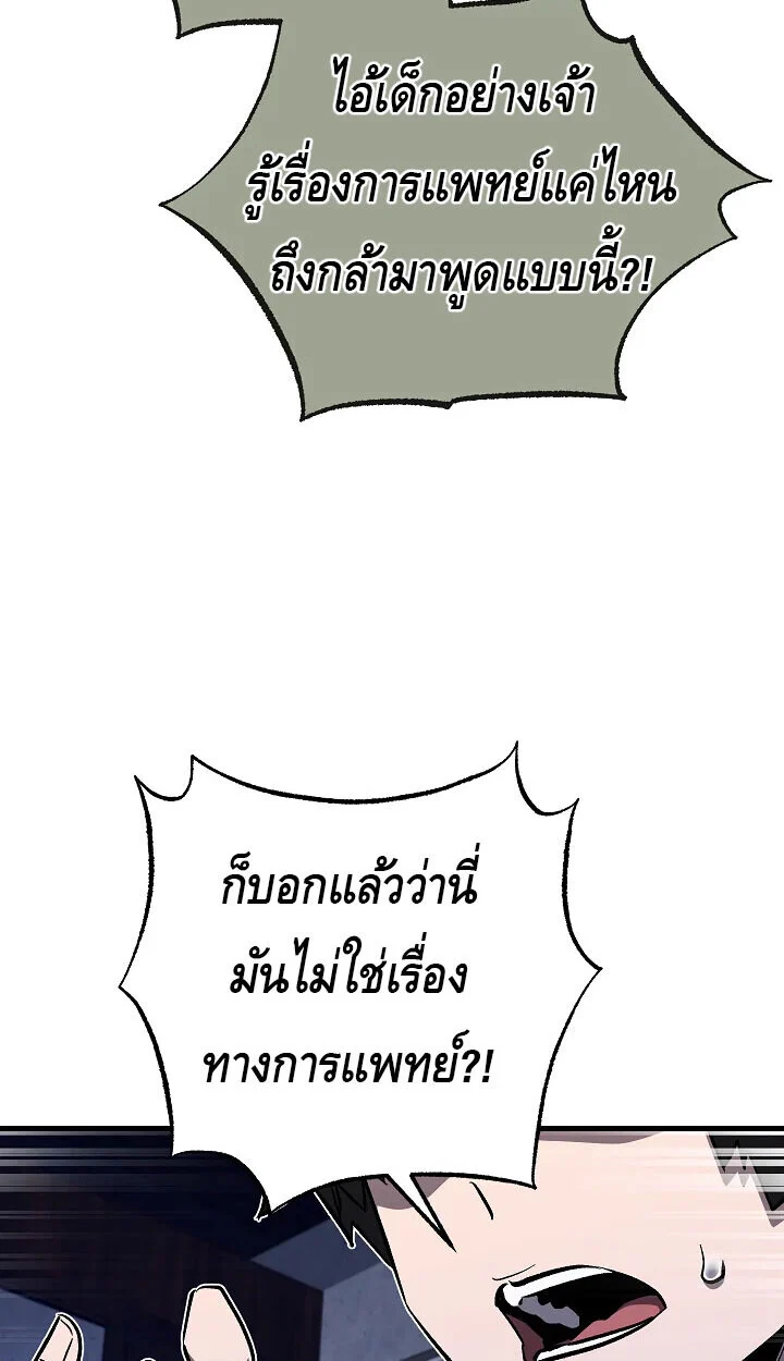 Childhood Friend of the Zenith สหายวัยเยาว์ของข้าแข็งแกร่งที่สุดในใต้หล้า ตอนที่ 56 page 66