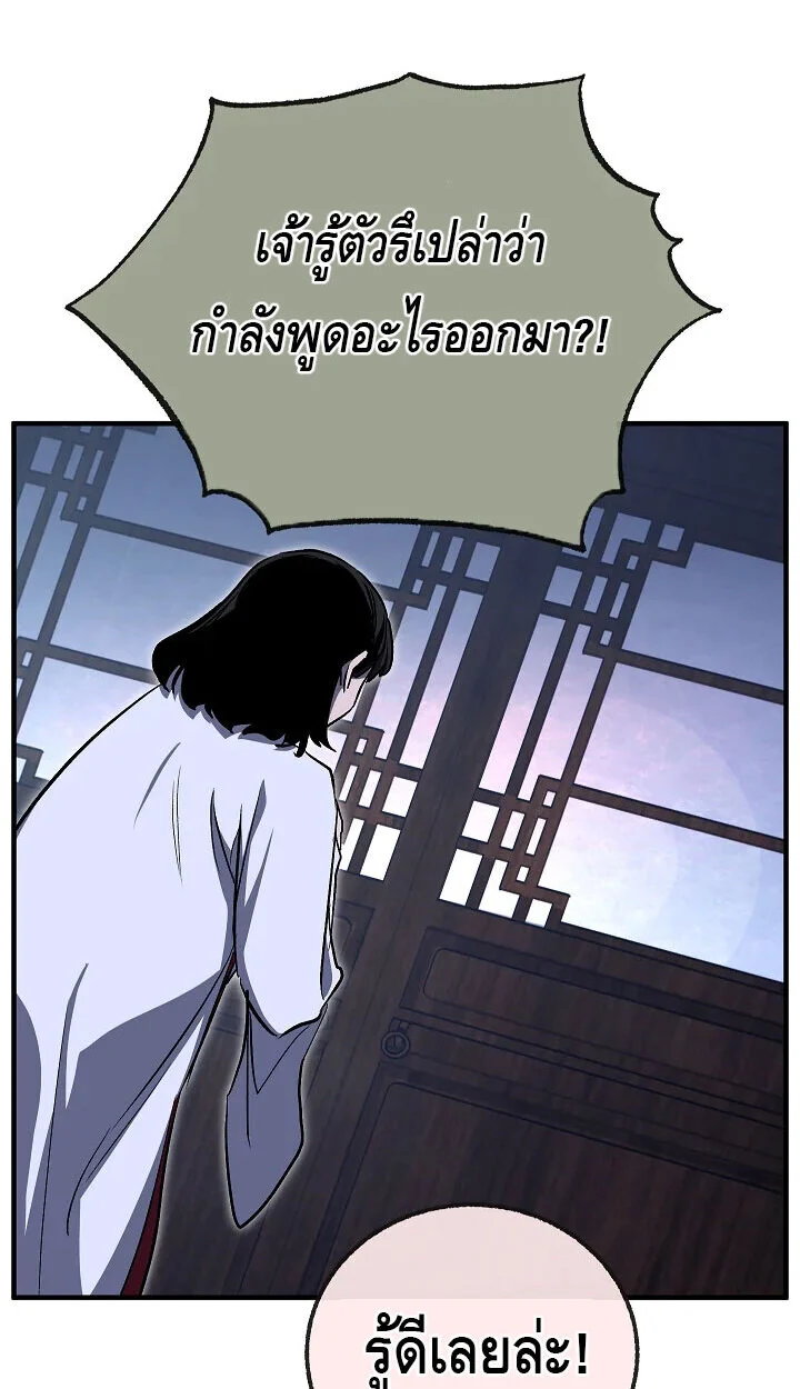 Childhood Friend of the Zenith สหายวัยเยาว์ของข้าแข็งแกร่งที่สุดในใต้หล้า ตอนที่ 56 page 68