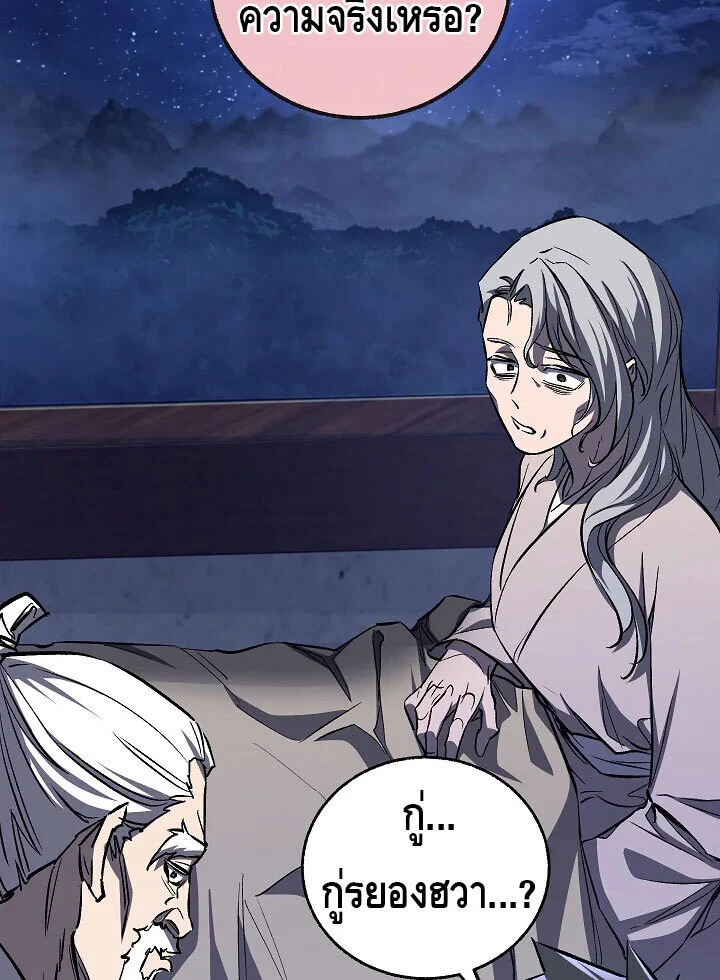 Childhood Friend of the Zenith สหายวัยเยาว์ของข้าแข็งแกร่งที่สุดในใต้หล้า ตอนที่ 56 page 73