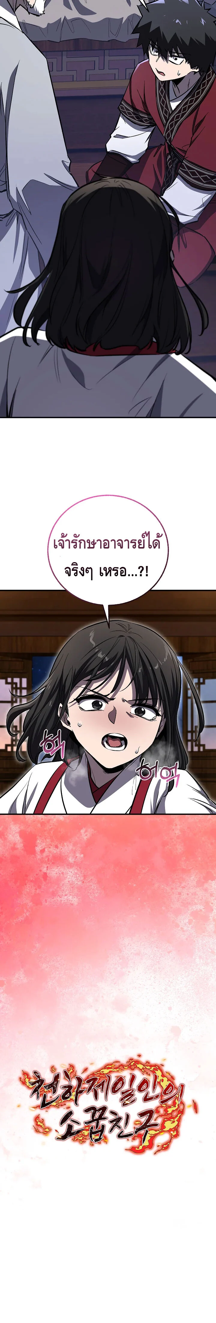 Childhood Friend of the Zenith สหายวัยเยาว์ของข้าแข็งแกร่งที่สุดในใต้หล้า ตอนที่ 56 page 74