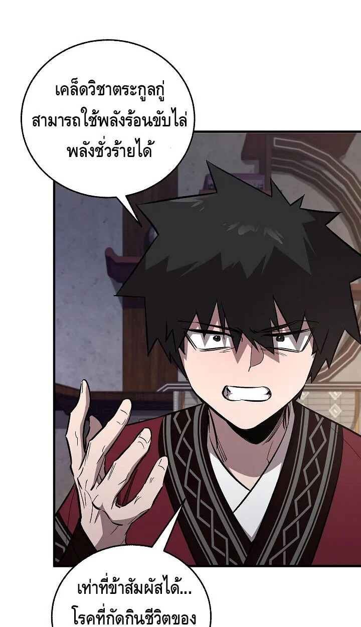 Childhood Friend of the Zenith สหายวัยเยาว์ของข้าแข็งแกร่งที่สุดในใต้หล้า ตอนที่ 57 page 3