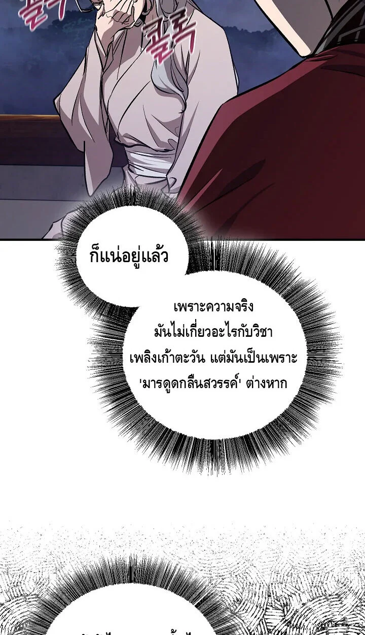 Childhood Friend of the Zenith สหายวัยเยาว์ของข้าแข็งแกร่งที่สุดในใต้หล้า ตอนที่ 57 page 8