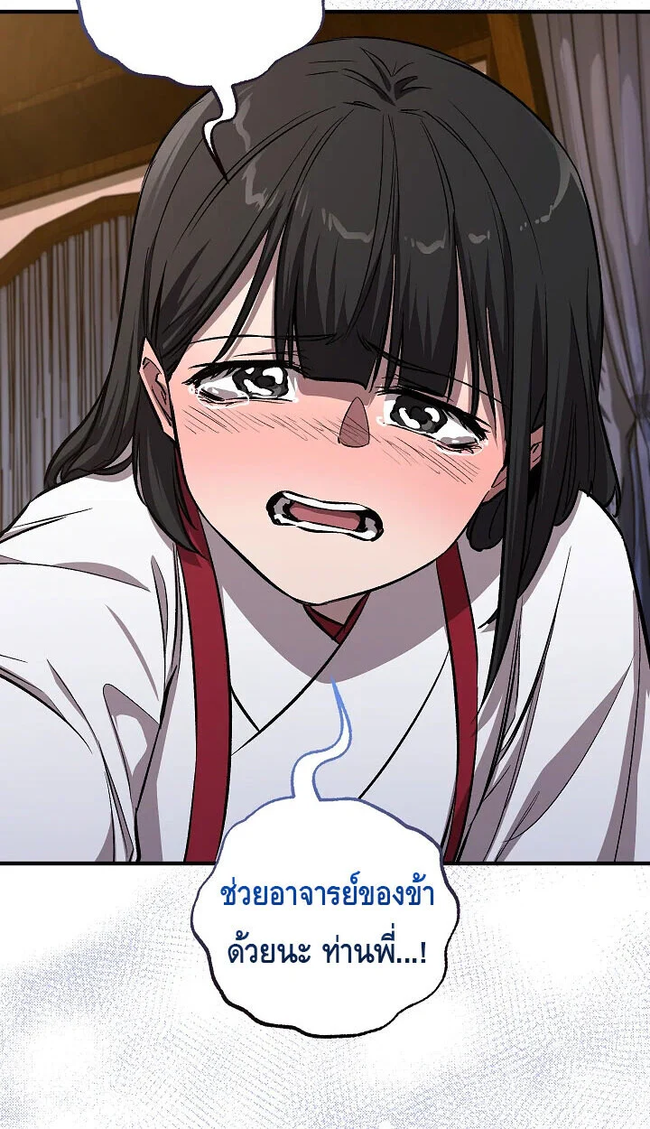 Childhood Friend of the Zenith สหายวัยเยาว์ของข้าแข็งแกร่งที่สุดในใต้หล้า ตอนที่ 57 page 17