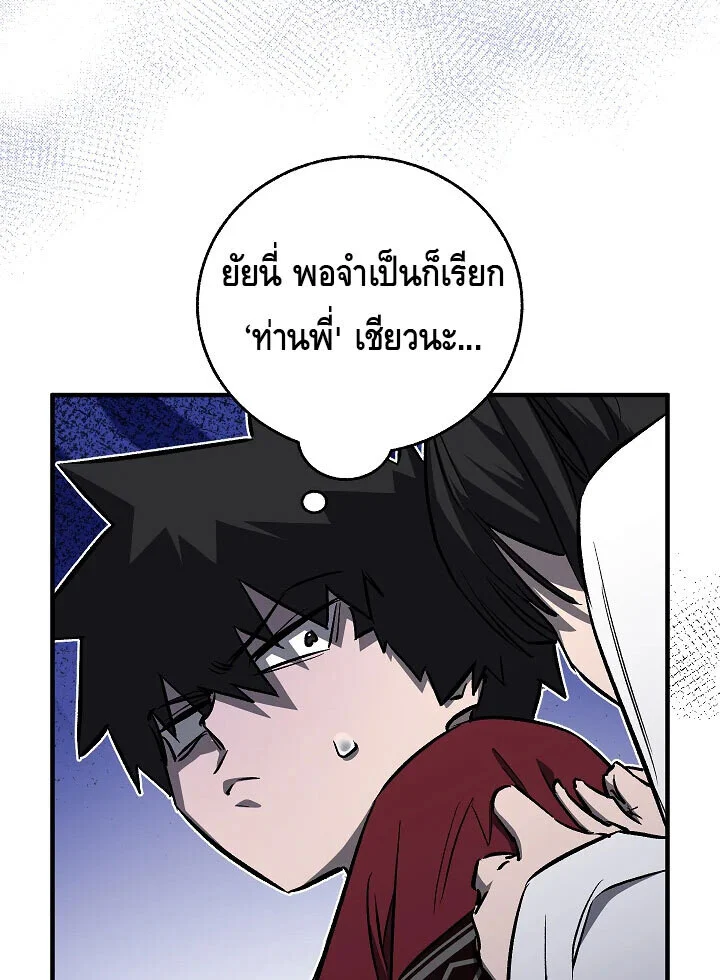 Childhood Friend of the Zenith สหายวัยเยาว์ของข้าแข็งแกร่งที่สุดในใต้หล้า ตอนที่ 57 page 18
