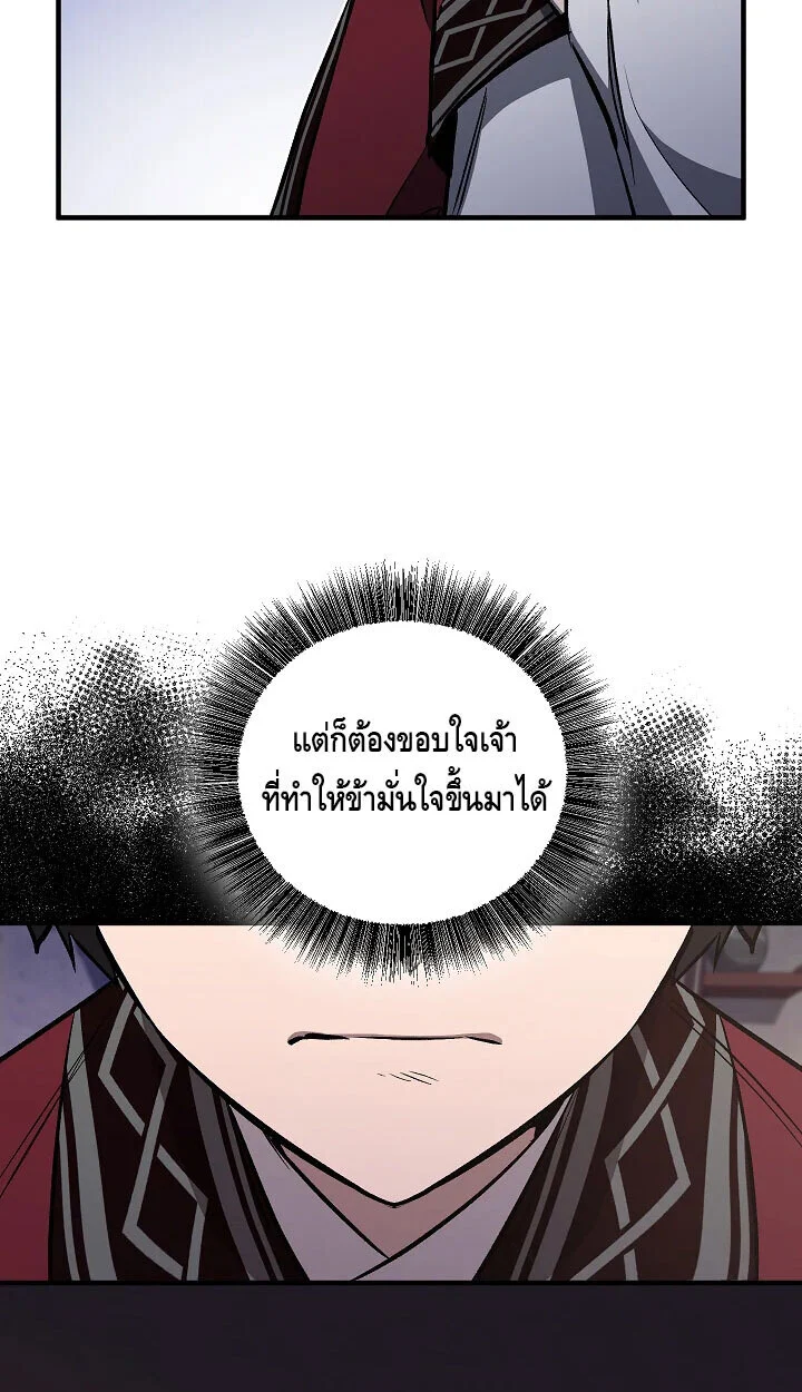 Childhood Friend of the Zenith สหายวัยเยาว์ของข้าแข็งแกร่งที่สุดในใต้หล้า ตอนที่ 57 page 19