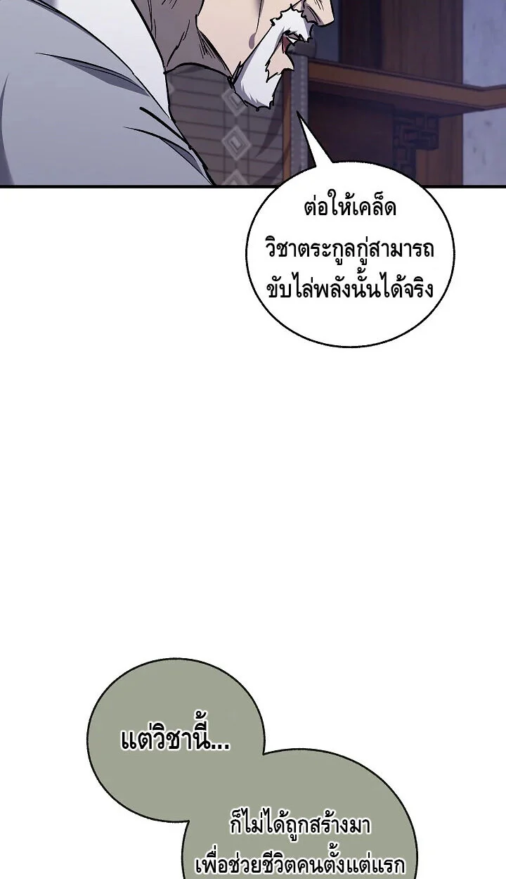 Childhood Friend of the Zenith สหายวัยเยาว์ของข้าแข็งแกร่งที่สุดในใต้หล้า ตอนที่ 57 page 22