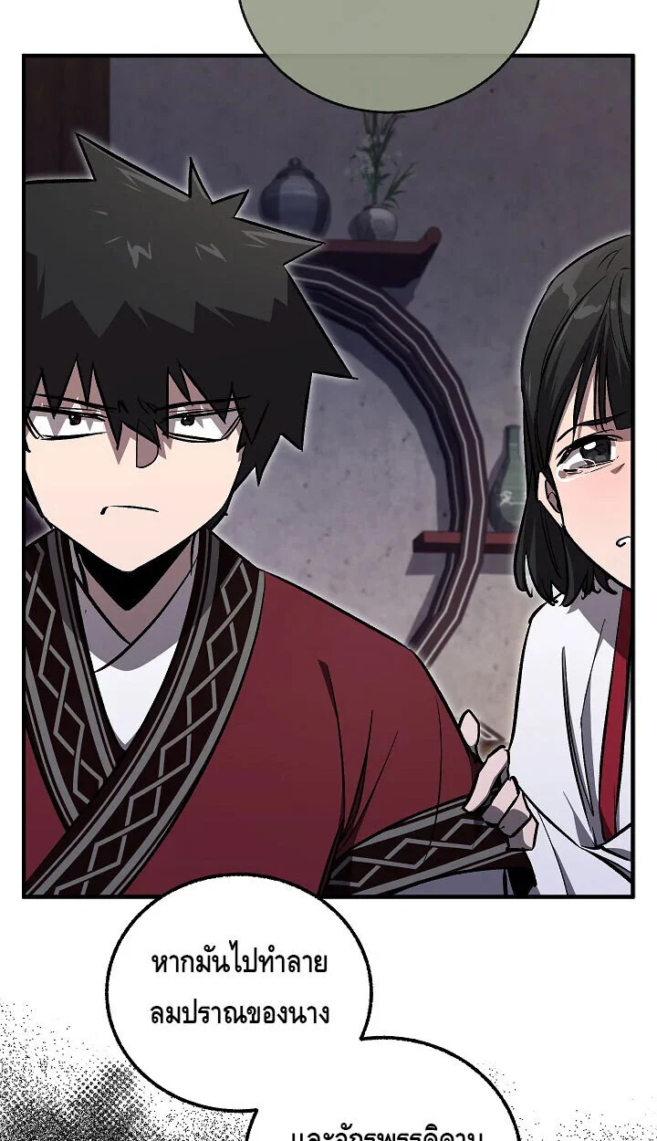 Childhood Friend of the Zenith สหายวัยเยาว์ของข้าแข็งแกร่งที่สุดในใต้หล้า ตอนที่ 57 page 23