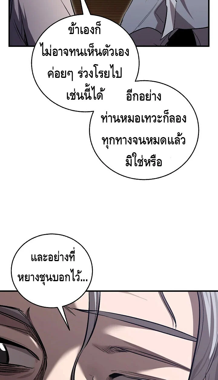 Childhood Friend of the Zenith สหายวัยเยาว์ของข้าแข็งแกร่งที่สุดในใต้หล้า ตอนที่ 57 page 29