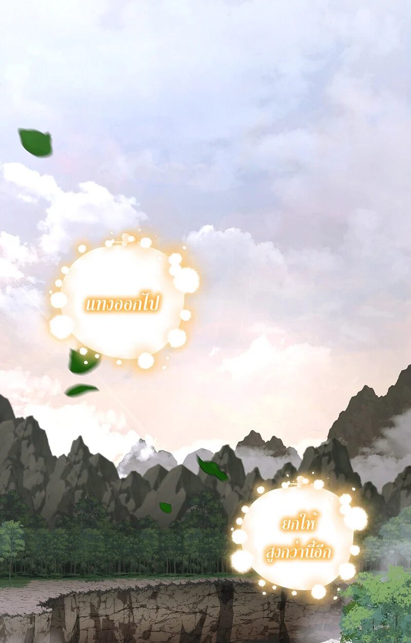 Childhood Friend of the Zenith สหายวัยเยาว์ของข้าแข็งแกร่งที่สุดในใต้หล้า ตอนที่ 58 page 1