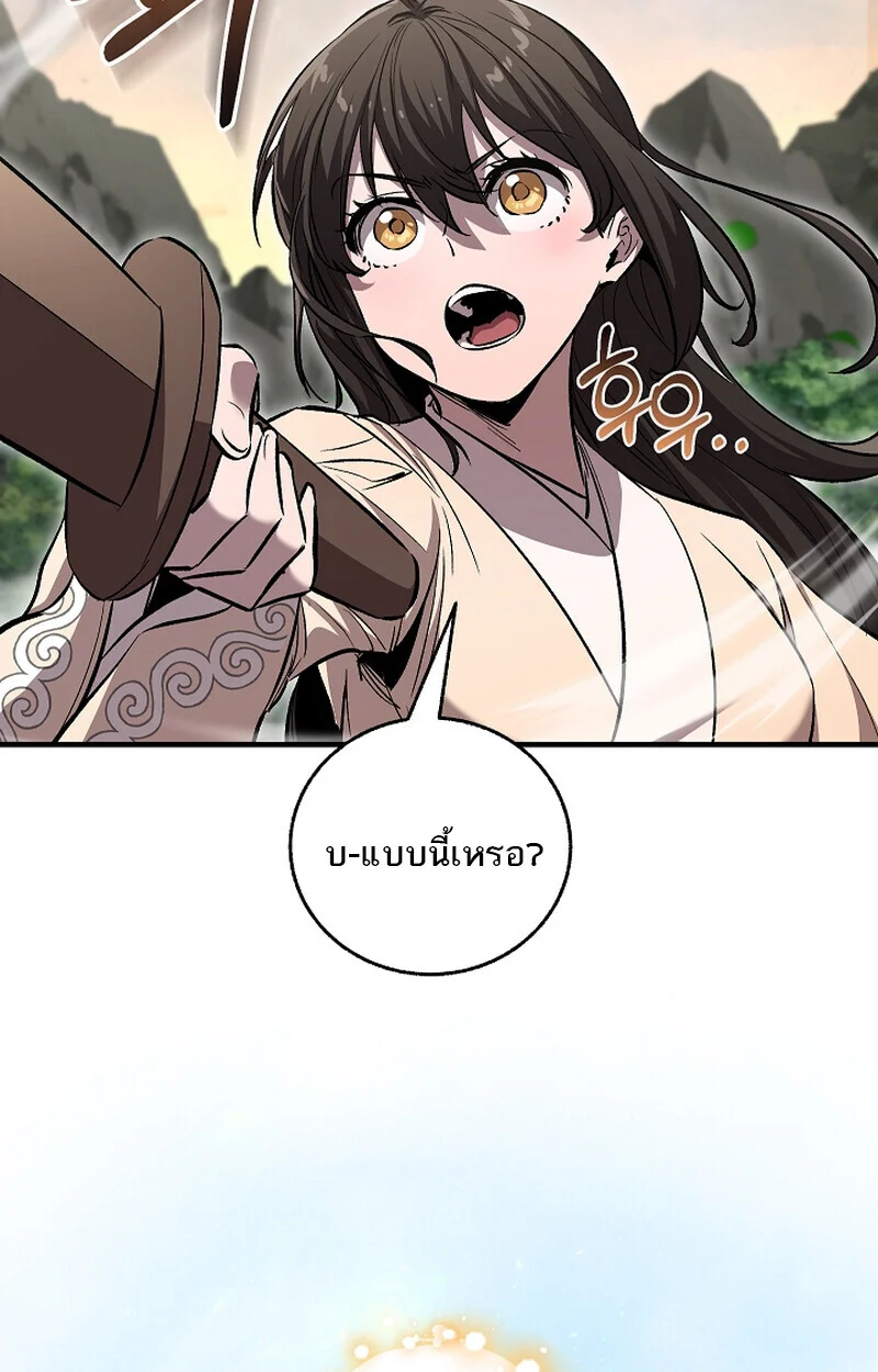 Childhood Friend of the Zenith สหายวัยเยาว์ของข้าแข็งแกร่งที่สุดในใต้หล้า ตอนที่ 58 page 3