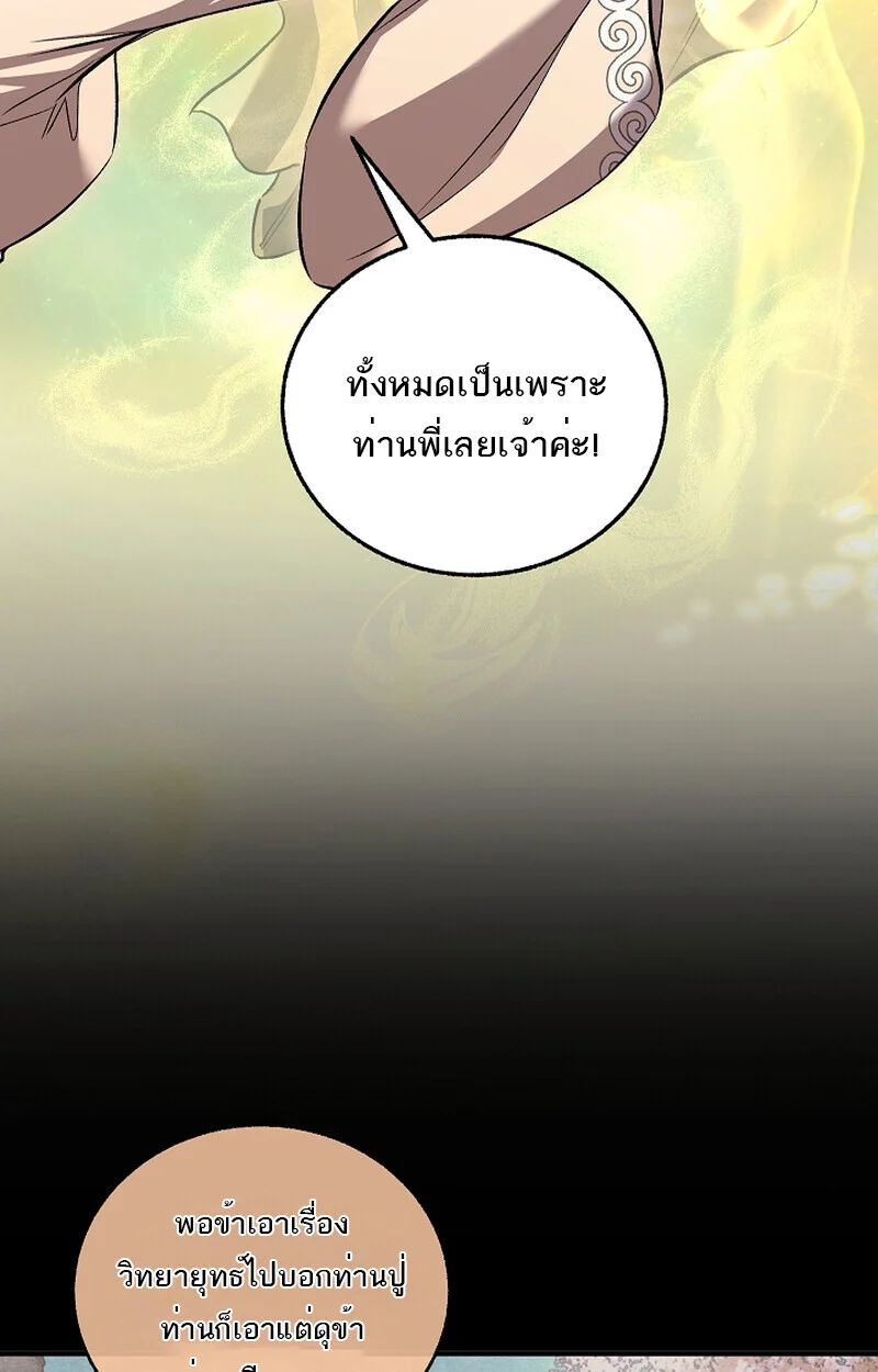 Childhood Friend of the Zenith สหายวัยเยาว์ของข้าแข็งแกร่งที่สุดในใต้หล้า ตอนที่ 58 page 6