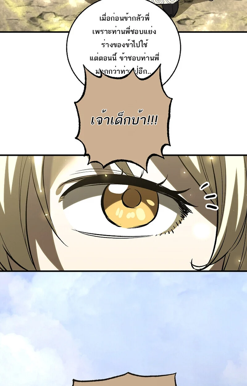 Childhood Friend of the Zenith สหายวัยเยาว์ของข้าแข็งแกร่งที่สุดในใต้หล้า ตอนที่ 58 page 14