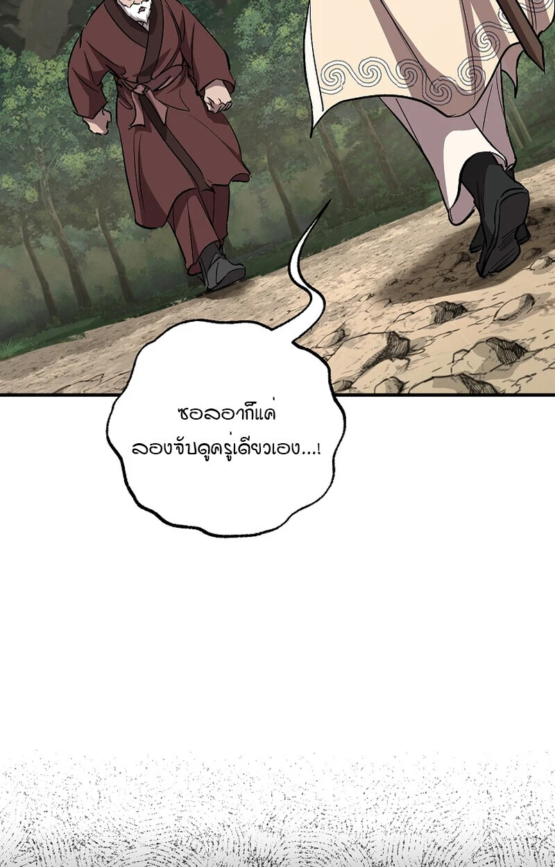 Childhood Friend of the Zenith สหายวัยเยาว์ของข้าแข็งแกร่งที่สุดในใต้หล้า ตอนที่ 58 page 18