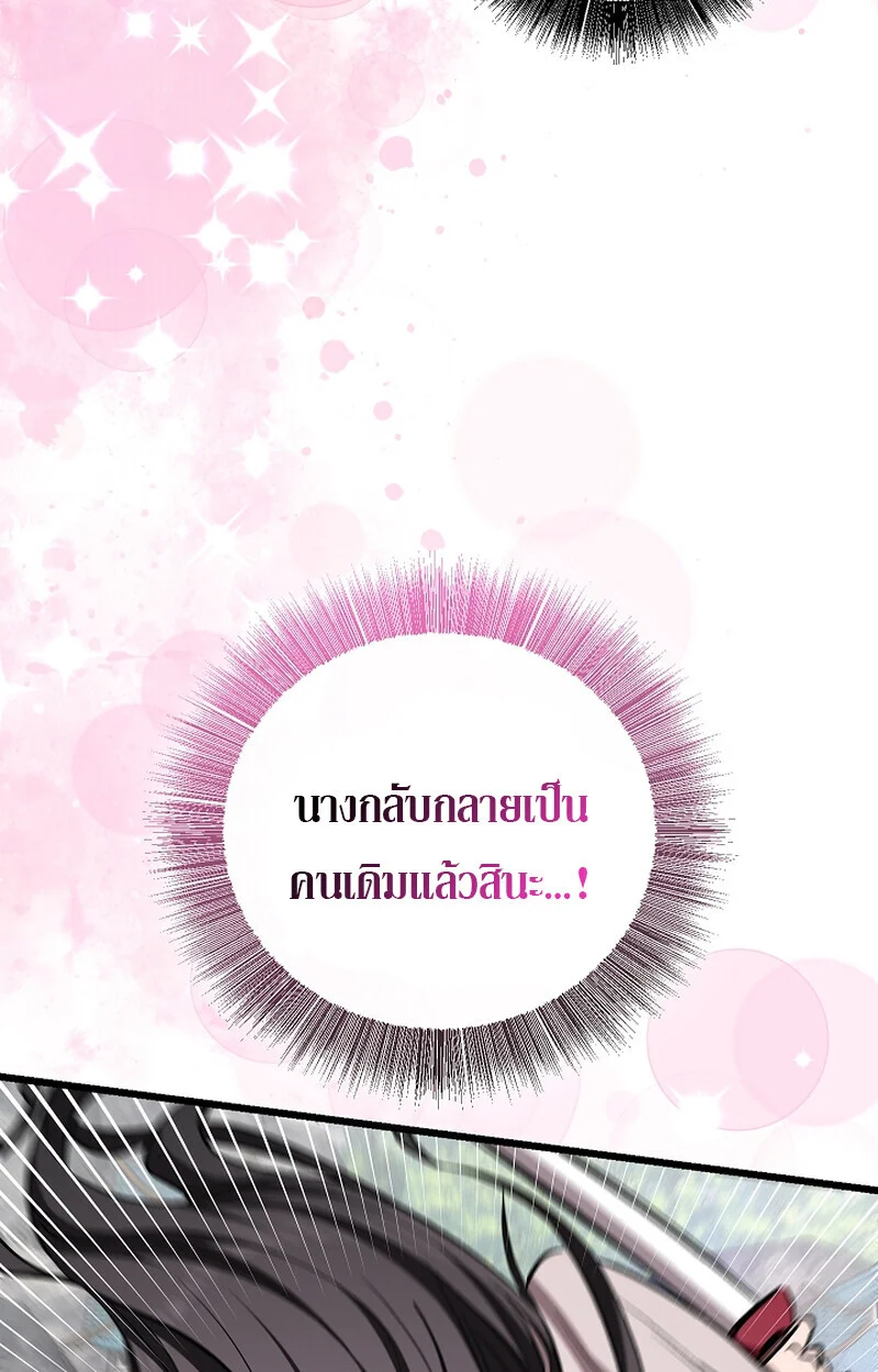 Childhood Friend of the Zenith สหายวัยเยาว์ของข้าแข็งแกร่งที่สุดในใต้หล้า ตอนที่ 58 page 44