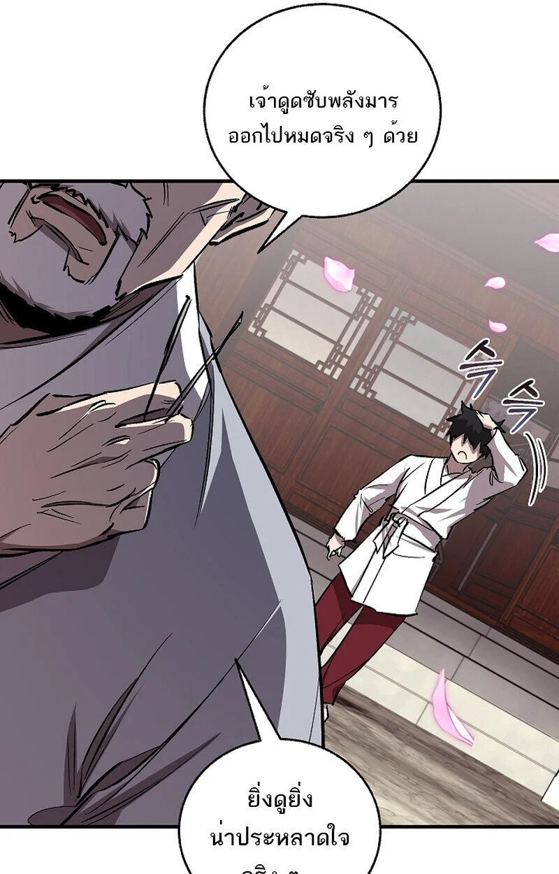 Childhood Friend of the Zenith สหายวัยเยาว์ของข้าแข็งแกร่งที่สุดในใต้หล้า ตอนที่ 58 page 60