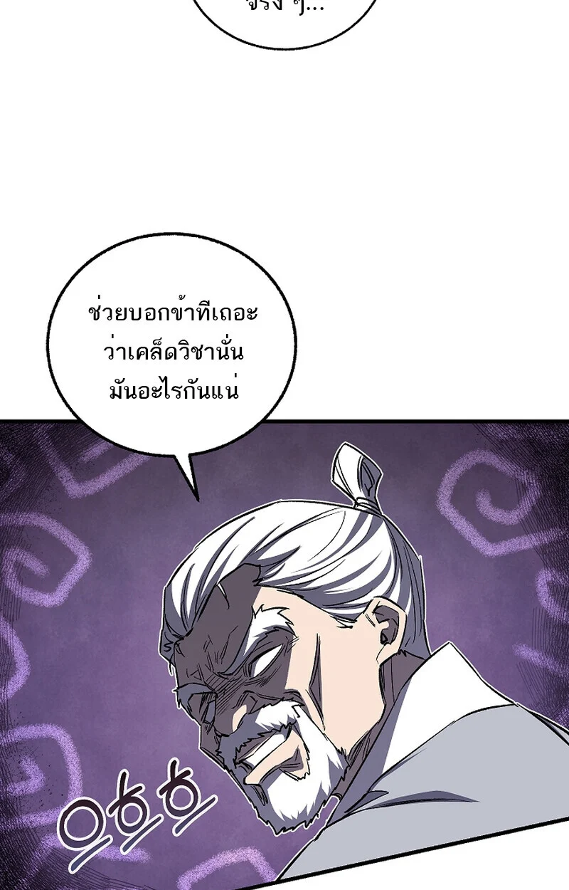 Childhood Friend of the Zenith สหายวัยเยาว์ของข้าแข็งแกร่งที่สุดในใต้หล้า ตอนที่ 58 page 61