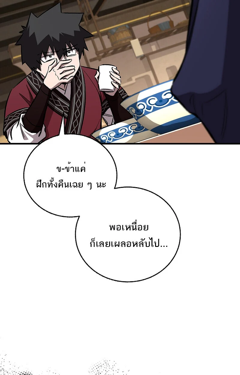 Childhood Friend of the Zenith สหายวัยเยาว์ของข้าแข็งแกร่งที่สุดในใต้หล้า ตอนที่ 58 page 71