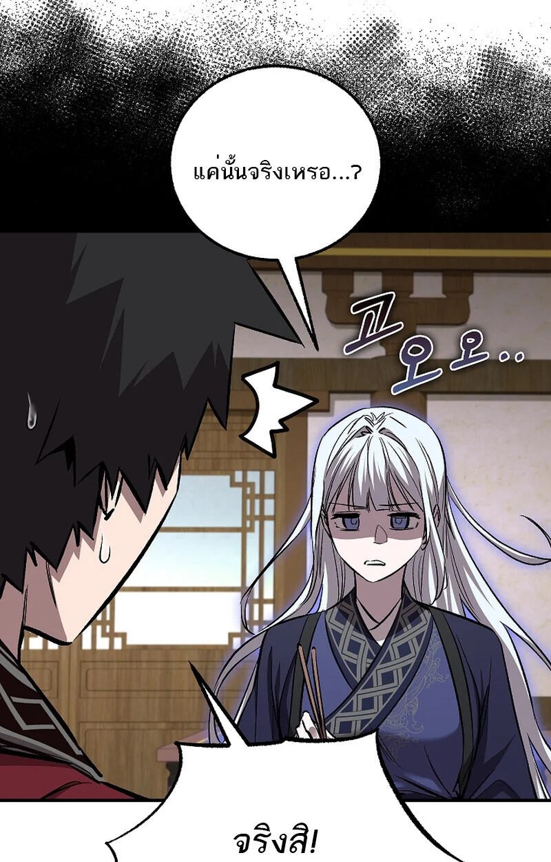 Childhood Friend of the Zenith สหายวัยเยาว์ของข้าแข็งแกร่งที่สุดในใต้หล้า ตอนที่ 58 page 72