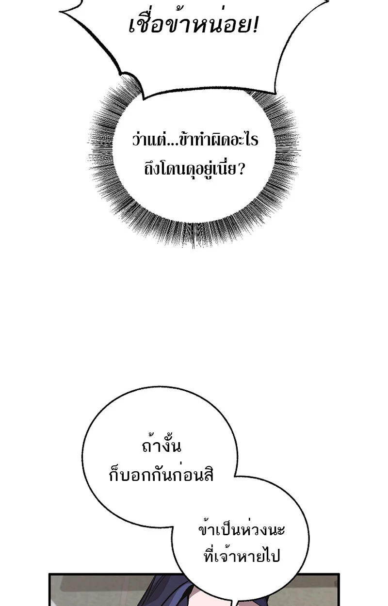 Childhood Friend of the Zenith สหายวัยเยาว์ของข้าแข็งแกร่งที่สุดในใต้หล้า ตอนที่ 58 page 73