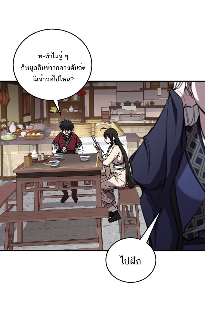 Childhood Friend of the Zenith สหายวัยเยาว์ของข้าแข็งแกร่งที่สุดในใต้หล้า ตอนที่ 58 page 76