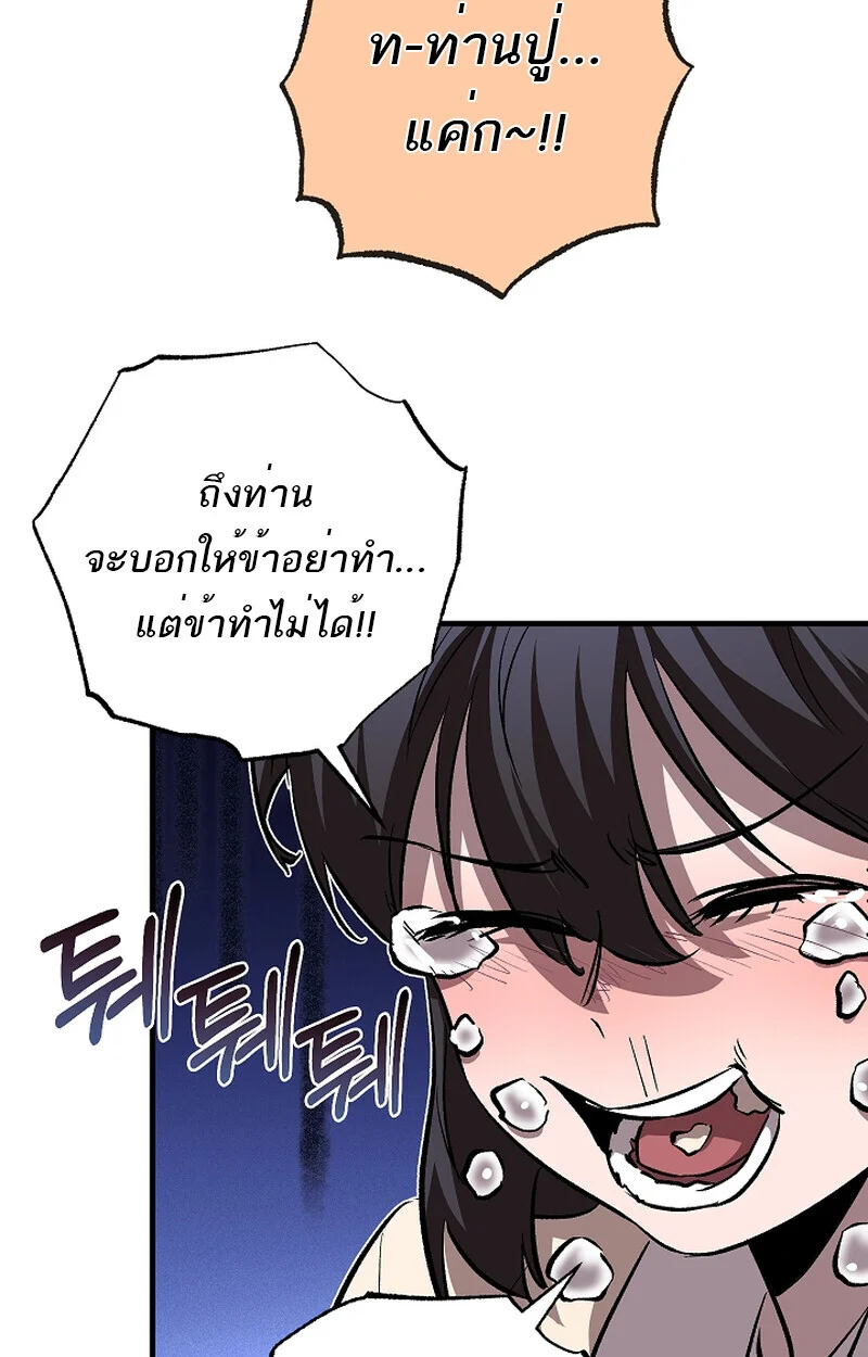 Childhood Friend of the Zenith สหายวัยเยาว์ของข้าแข็งแกร่งที่สุดในใต้หล้า ตอนที่ 58 page 82