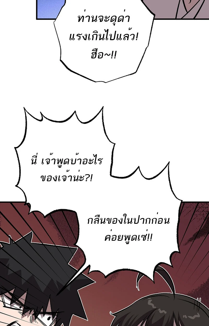 Childhood Friend of the Zenith สหายวัยเยาว์ของข้าแข็งแกร่งที่สุดในใต้หล้า ตอนที่ 58 page 83