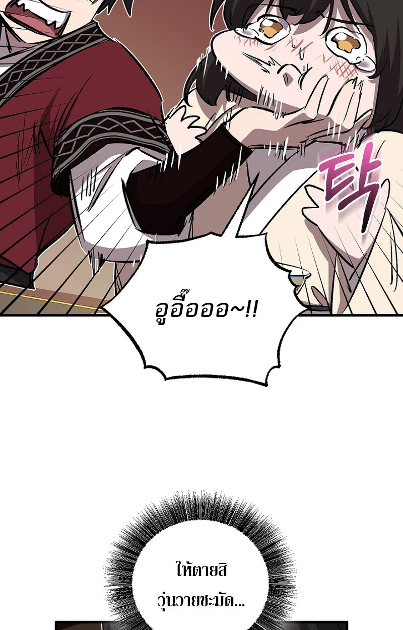 Childhood Friend of the Zenith สหายวัยเยาว์ของข้าแข็งแกร่งที่สุดในใต้หล้า ตอนที่ 58 page 84