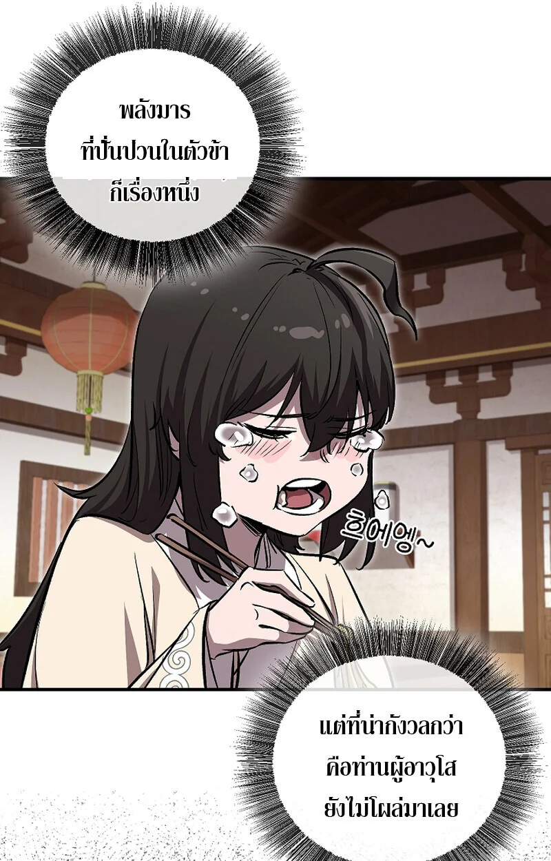 Childhood Friend of the Zenith สหายวัยเยาว์ของข้าแข็งแกร่งที่สุดในใต้หล้า ตอนที่ 58 page 87