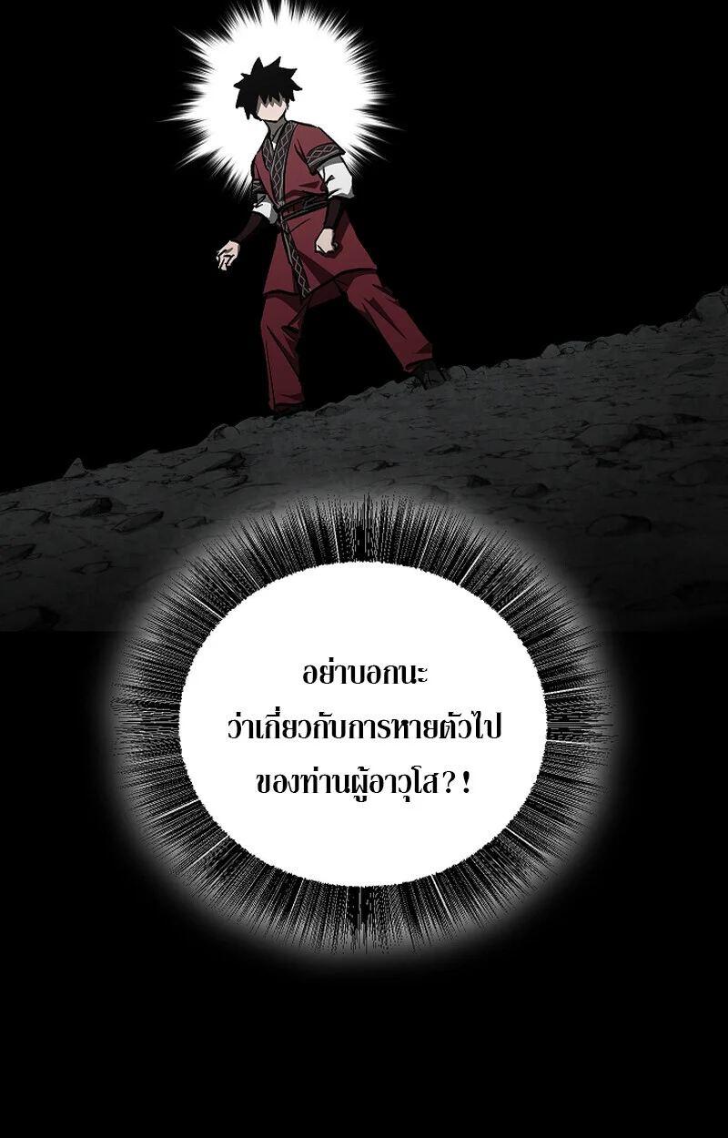 Childhood Friend of the Zenith สหายวัยเยาว์ของข้าแข็งแกร่งที่สุดในใต้หล้า ตอนที่ 58 page 91