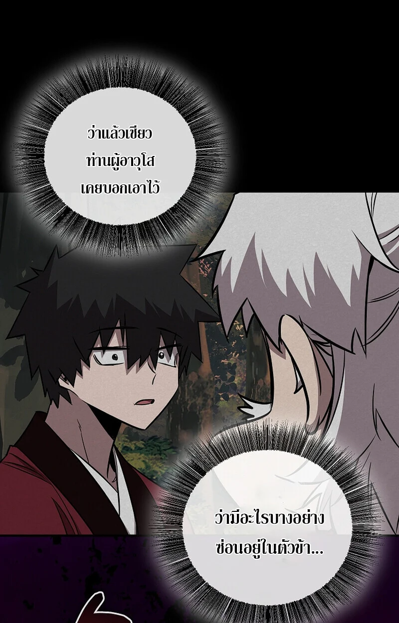 Childhood Friend of the Zenith สหายวัยเยาว์ของข้าแข็งแกร่งที่สุดในใต้หล้า ตอนที่ 58 page 92