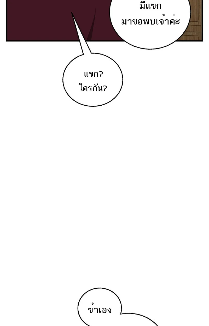 Childhood Friend of the Zenith สหายวัยเยาว์ของข้าแข็งแกร่งที่สุดในใต้หล้า ตอนที่ 58 page 97