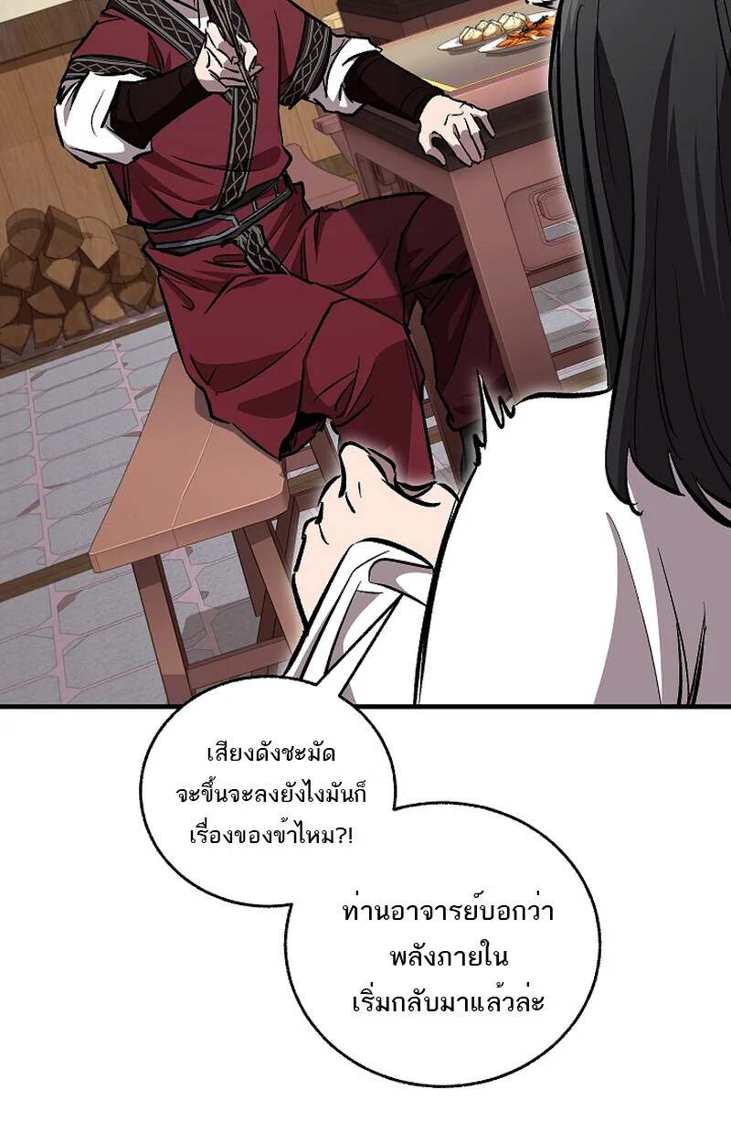 Childhood Friend of the Zenith สหายวัยเยาว์ของข้าแข็งแกร่งที่สุดในใต้หล้า ตอนที่ 58 page 100
