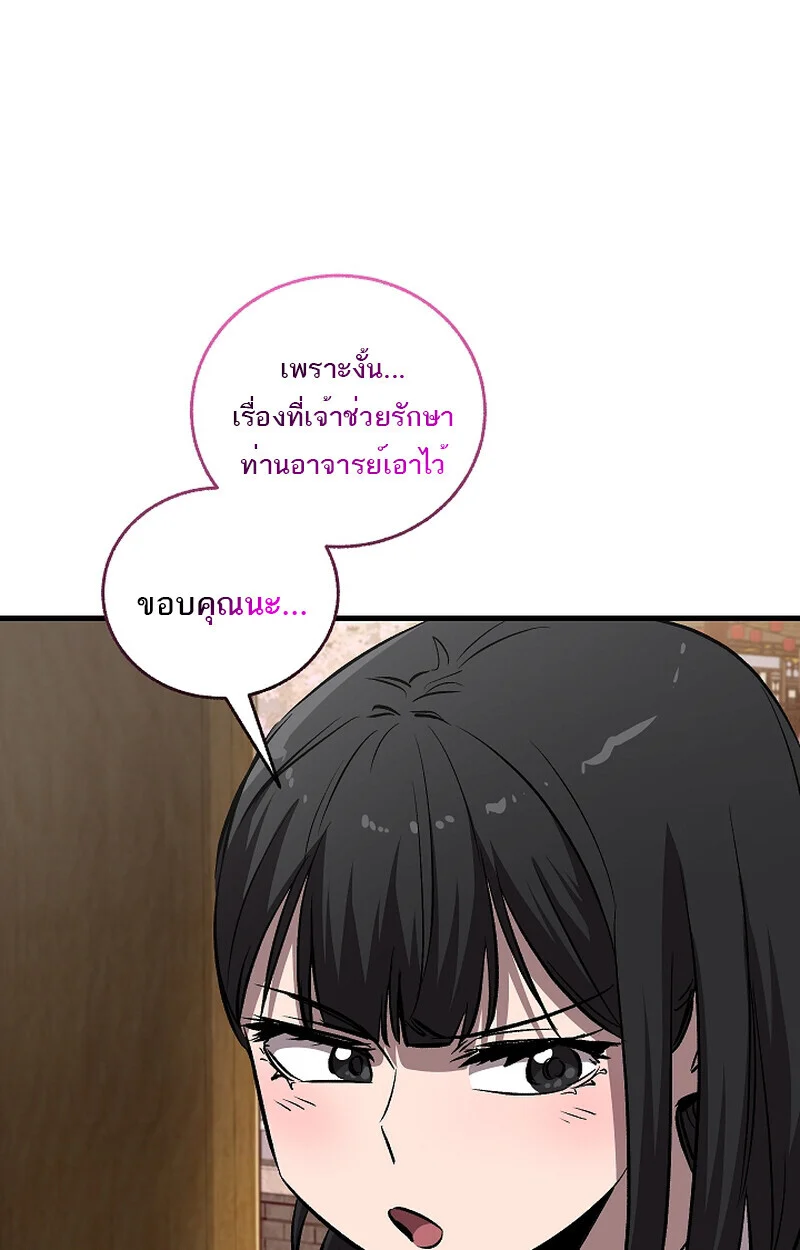 Childhood Friend of the Zenith สหายวัยเยาว์ของข้าแข็งแกร่งที่สุดในใต้หล้า ตอนที่ 58 page 101