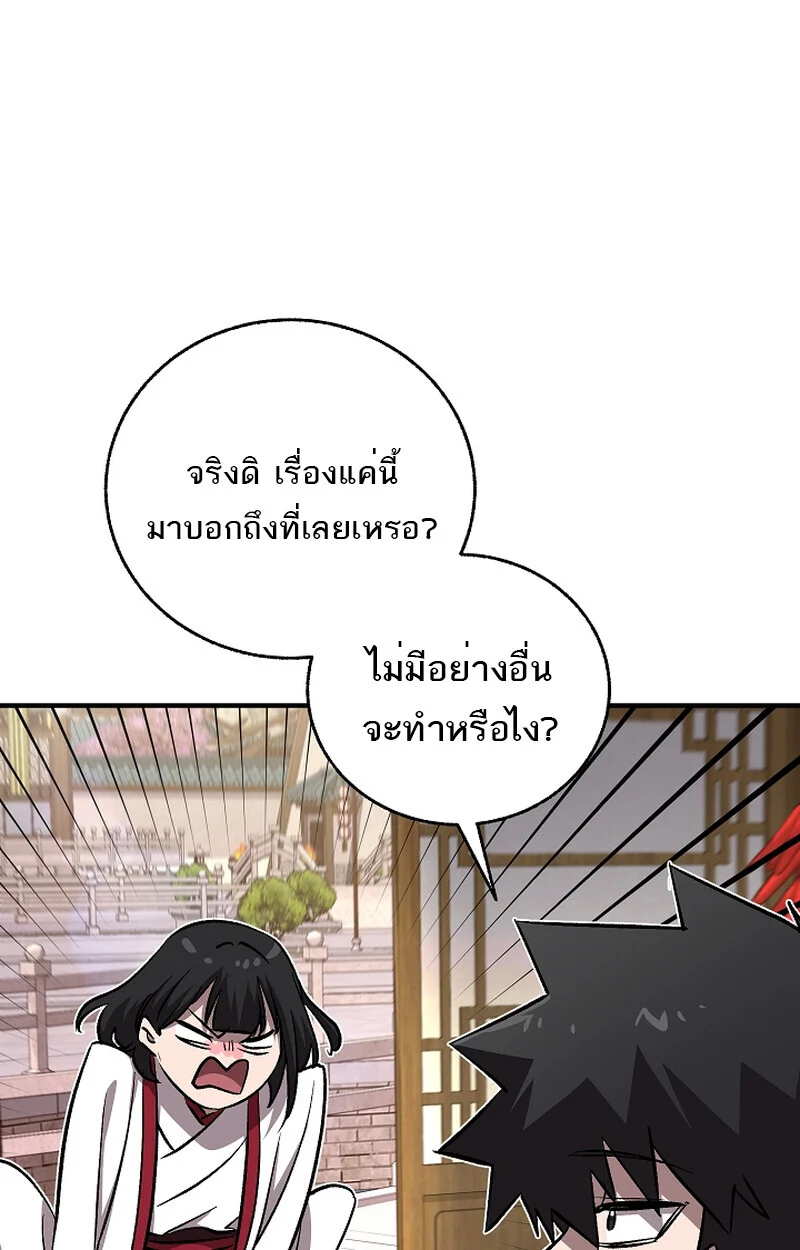 Childhood Friend of the Zenith สหายวัยเยาว์ของข้าแข็งแกร่งที่สุดในใต้หล้า ตอนที่ 58 page 103