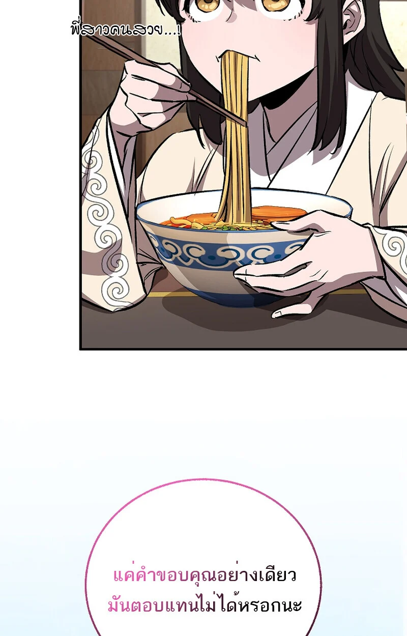 Childhood Friend of the Zenith สหายวัยเยาว์ของข้าแข็งแกร่งที่สุดในใต้หล้า ตอนที่ 58 page 108