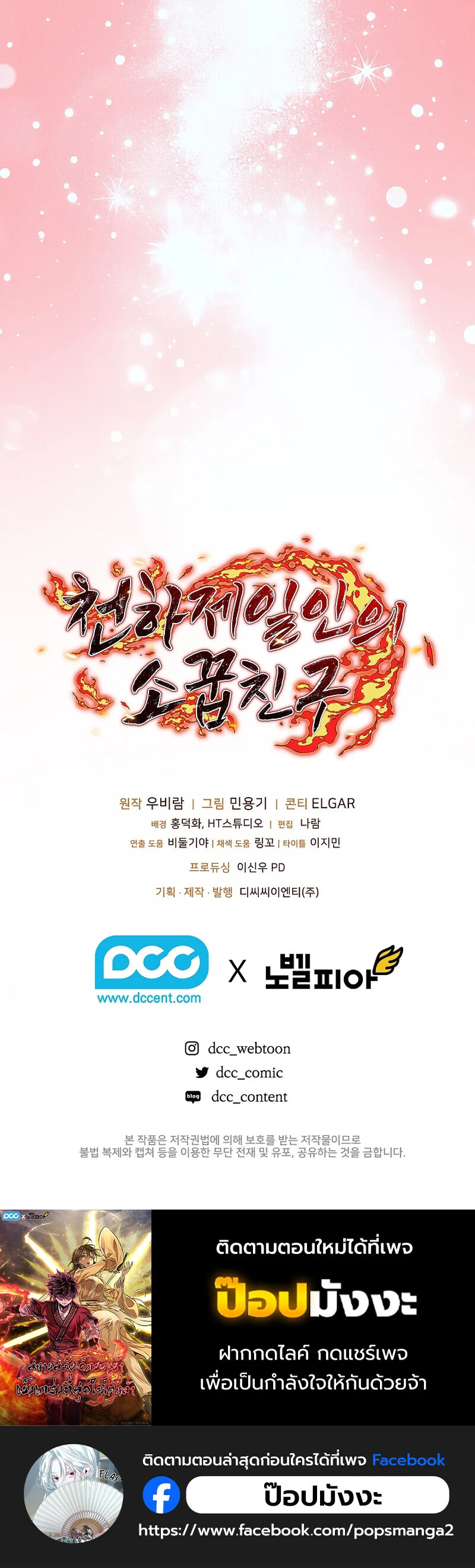 Childhood Friend of the Zenith สหายวัยเยาว์ของข้าแข็งแกร่งที่สุดในใต้หล้า ตอนที่ 58 page 111